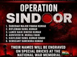 Operation Sindoor : ‘ऑपरेशन सिंदूर’मध्ये वीरमरण आलेल्या ६ भारतीय सैनिकांची नावे प्रथमच जाहीर !