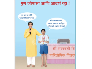 भावी पिढी आदर्श होण्यासाठी ‘बालसंस्कार’