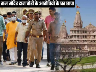 Ram Temple Raid : श्रीराममंदिरातील दान चोरीतील ८ आरोपींच्या घरी पोलिसांची धाड
