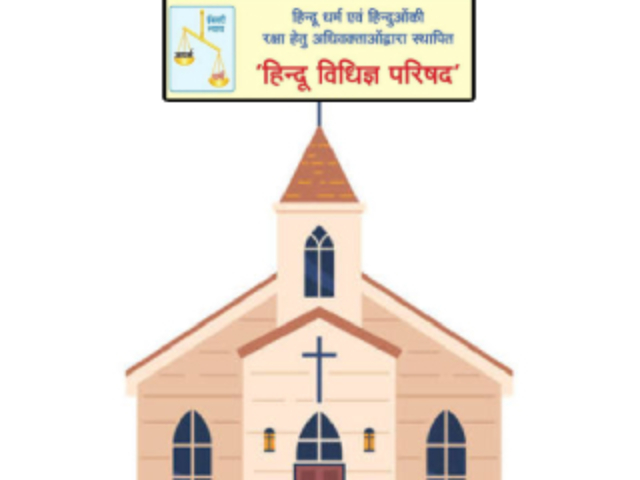 फोर्ट (मुंबई) येथील शासकीय जागेच्या प्रकरणी चर्चला जिल्हाधिकार्‍यांकडून थकित पैशांच्या वसुलीची नोटीस !