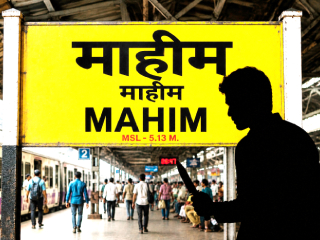माहीम येथेही रेल्वेस्थानकाबाहेर चाकूने आक्रमण !