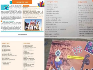 Nimbooda Song Controversy : ओडिसाच्या इयत्ता ५ वीच्या इंग्रजी पाठ्यपुस्तकात हिंदी चित्रपटातील ‘निंबुडा निंबुडा’ या गाण्याचे बोल समाविष्ट !