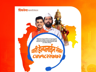 वारकर्‍यांच्या साहाय्यासाठी ‘धर्मवीर आध्यात्मिक सेने’च्या वतीने ‘वारी हेल्पलाईन’ !
