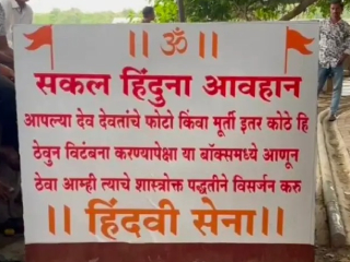 देवतांच्या भग्न मूर्तींची विटंबना रोखण्यासाठी ‘हिंदवी सेने’च्या वतीने विसर्जन पेटी उपलब्ध