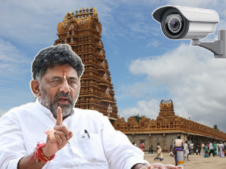 Karnataka Temples CCTV : राज्यातील सर्व मंदिरांमध्ये ‘सीसीटीव्ही’ लावण्याचा मुख्यमंत्री डी.के. शिवकुमार यांचा आदेश !
