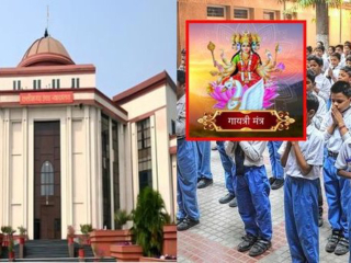Chhattisgarh High Court : शाळांमध्ये गायत्री मंत्राचे पठण करण्याचे निर्देश देणार्‍या परिपत्रकाला आव्हान देणारी याचिका उच्च न्यायालयाने फेटाळली !