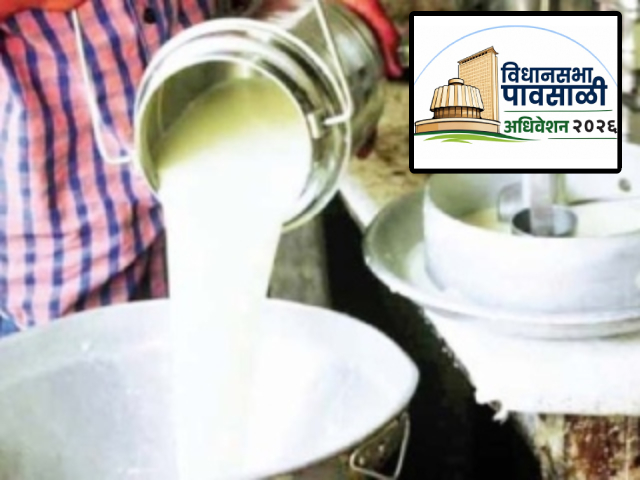 Maharashtra Monsoon Session 2026 : पश्चिम महाराष्ट्रातील दुधात आढळली २५ टक्के भेसळ !