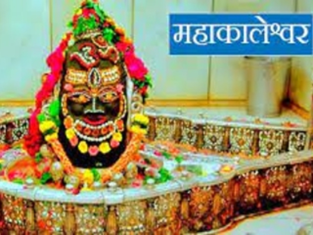 Sri Mahakaleshwar Temple : उज्जैनच्या श्री महाकालेश्वर मंदिराकडे आहे ४७२ कोटी रुपयांच्या मुदत ठेवी आणि ३०० कोटी रुपयांचे सोने-चांदी !