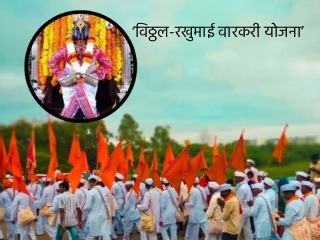 वारीतील दुर्घटनाग्रस्त वारकर्‍यांसाठी शासन राबवणार ‘विठ्ठल-रखुमाई वारकरी योजना’ !