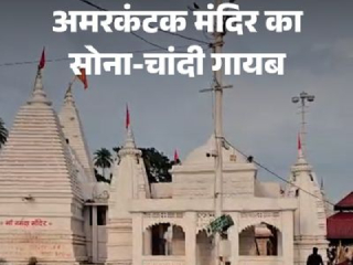 Amarkantak Temple Donation Scam : अमरकंटक (मध्यप्रदेश) येथील नर्मदा उगम मंदिरातील सोने-चांदी गायब !