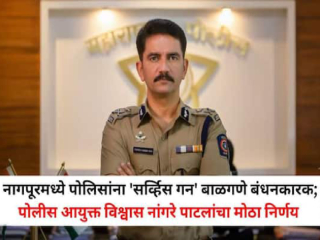 वाहतूक पोलिसांना बंदूक बाळगणे बंधनकारक !