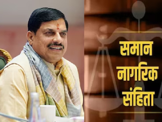 MP UCC Bill : मध्यप्रदेशाच्या मंत्रीमंडळाची समान नागरी कायद्याला संमती