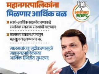 राज्यातील ४२३ स्थानिक स्वराज्य संस्थांच्या मालमत्तेचे केले जाणार मुद्रीकरण !