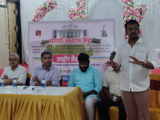 ‘मराठी अभ्यास केंद्रा’ची मराठी शाळांतील इंग्रजी बालवाड्यांविरुद्ध बैठक !
