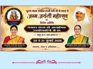 सनातन संस्थेच्या श्रीसत्‌शक्ति (सौ.) बिंदा नीलेश सिंगबाळ आणि श्रीचित्‌शक्ति (सौ.) अंजली मुकुल गाडगीळ यांचा छत्तीसगड राज्याचा दैवी दौरा !