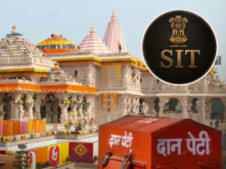 Ram Mandir Donation Scam : श्रीराममंदिरातील दान चोरीच्या प्रकरणी नवीन विशेष अन्वेषण पथकाची स्थापना