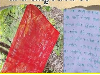 Gadchiroli Maoist Posters: गडचिरोलीत माओवाद्यांचे फलक आणि पत्रके आढळली !