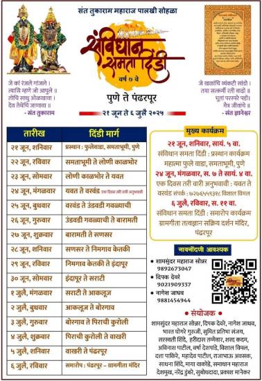 ‘संविधान समता फेरी’ की कार्यक्रम पत्रिका
