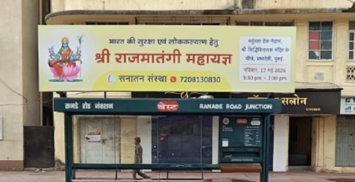 ಬಸ್ ನಿಲ್ದಾಣದಲ್ಲಿನ ಫ್ಲೆಕ್ಸ್ ಫಲಕ